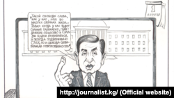 1-орун «Бийлик жана ЖМК» деген карикатура үчүн Болат Рыскулбековго ыйгарылды.