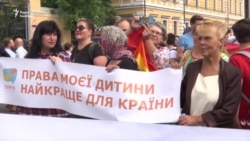 Як в Україні об'єднуються батьки, чиї діти належать до ЛГБТ-спільноти – відео