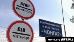 КПВВ «Чонгар», один із пунктів пропуску на адмінкордоні з анексованим Кримом