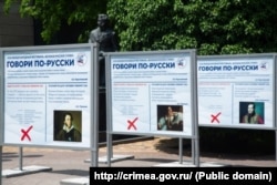 Стенди із закликом викорінити англомовні слова з російської мови в Криму