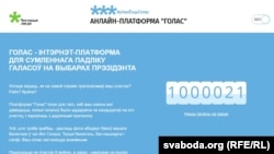 Плятформа «Голас» набрала больш за 1 млн карыстальнікаў.