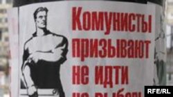 Плакат комуністичної партії з закликом бойкотувати вибори президента України