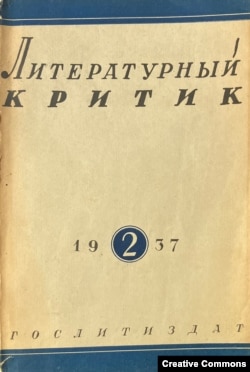 Журнал "Литературный критик", 1937. Обложка.