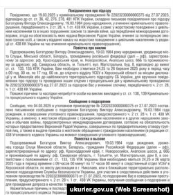 Выклік Віктара Багатурава на допыт і для ўручэньня падазрэньня. Скрын публікацыі выкліку ў дзяржаўным выданьні Ўкраіны «Урядовий кур’єр»