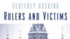 Джеффри Хоскинг «Правители и жертвы. Русские в Советском Союзе»