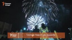 Наврӯзи Душанбе