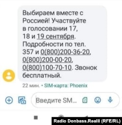 СМС повідомлення, що отримували люди в ОРДЛО