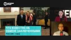 «Путин пытается умаслить Трампа к грядущей встрече». О чем говорит первый в году обмен заключенными России и США