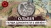 Стародавнє місто Ольвія на півдні України 