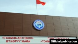 КПП «Токмок -автодорожный».