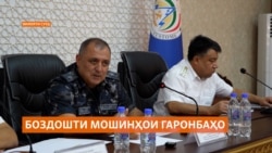 Баҳси мошинҳои куҳна ва қиматбаҳо дар гумрук 