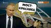 Росія радіє залізниці, а світ та Україна – засуджують