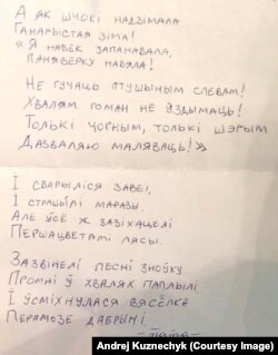 Верш Андрэя Кузьнечыка