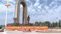 Қаламрави давлати сомониён бузургтар будааст