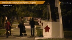 Алея Слави у харківському парку імені Артема