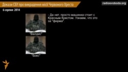 СБУ перехопила записи бойовиків про викрадення працівників Червоного Хреста