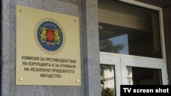 Сградата на Комисия за противодействие на корупцията и за отнемане на незаконно придобитото имущество
