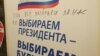 Один из плакатов в московском метро, разрисованных сторонниками бойкота выборов