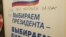 Один из плакатов в московском метро, разрисованных сторонниками бойкота выборов