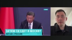 Китаист Алексей Чигадаев о визите председателя КНР Си Цзиньпина в Москву накануне 9 мая
