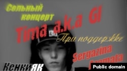 Афиша июльского концерта Тимура Туружанова. Фото из социальной сети "Мой мир".   