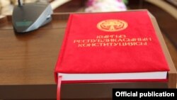 Конституция КР. Иллюстративное фото. 