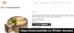 Торт «Старокиевский» производства Севастопольского хлебобулочного завода «Царь хлеб» во время полномасштабного вторжения РФ в Украину