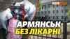 В Армянську не народжують через COVID-19 (відео)