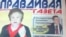 Первая полоса первого номера «Правдивой газеты». 24 апреля 2013 года.