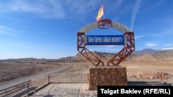 Көк-Серек айылы