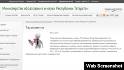 Мәгариф министрлыгы аңлатмасы