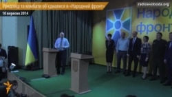 Урядовці та комбати об‘єдналися в «Народний фронт»