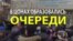 Очереди в ЦОНах стали темой для шуток в соцсетях