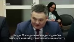 "Биримдиктин" төрагасы кайда кайткысы келет?