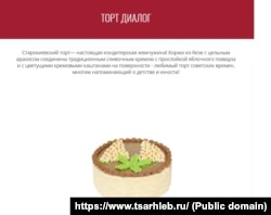 На сайте севастопольского завода «Царь хлеб» изменили название торта «Старокиевский» после публичного обвинения в «непатриотизме» во время полномасштабного вторжения РФ в Украину, 9 июня 2025 года