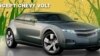 Chevy Volt: самый экономичный автомобиль