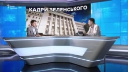 Глава АП Богдан та інші. Кого призначив Зеленський?