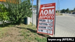 Цены на металл на пункте приема металлолома в Белогорске. 15 сентября 2025 года