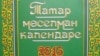 Уфада мөселман календаре тәкъдим ителде