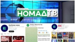 "Номад ТВ” телеканалынын соц тармактары баракчалары