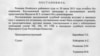 Фрагмент «постановления» на сайте Верховного суда. В тексте говорится, что отец Софроний подлежит депортации из Казахстана. 4 октября 2013 года. 
