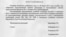 Фрагмент «постановления» на сайте Верховного суда. В тексте говорится, что отец Софроний подлежит депортации из Казахстана. 4 октября 2013 года. 