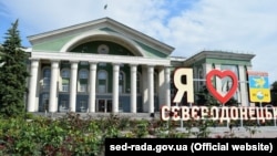 Одне з міст, яке пропонують перейменувати – Сєвєродонецьк на Луганщині (фото архівне)