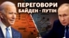 Բայդեն-Պուտին տեսակապի միջոցով բանակցությունները մեկնարկել են 