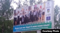 Коми телендә урам плакаты