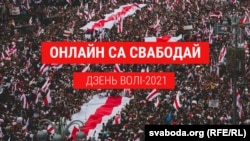 Беларустагы Эркиндик күнү