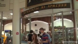 Հայ գործարարների համար դեռ խնդրահարույց է Ռուսաստան ապրանք արտահանելը