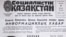Первая полоса газеты «Социалистик Казахстан» о назначении Геннадия Колбина первым секретарем Компартии Казахской ССР. 