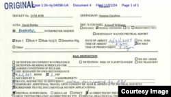 Документ о внесении залога за Зарубину