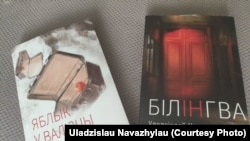 Кнігі беларускага музыкі, пісьменьніка, Уладзіслава Наважылава